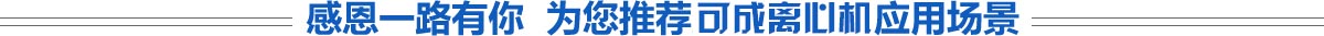 高速離心機,醫(yī)用離心機,高速冷凍離心機,低速離心機,冷凍離心機,臺式離心機-湖南可成儀器設(shè)備有限公司